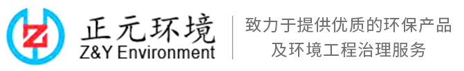 武漢正元環境科技股份有限公司