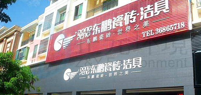廣東東鵬控股股份有限公司氨逃逸在線監測項目實施完工